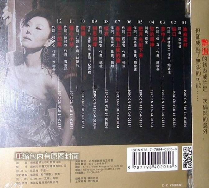 孙艳《艳遇》倾听委婉的旋律质感的嗓音[WAV+CUE]