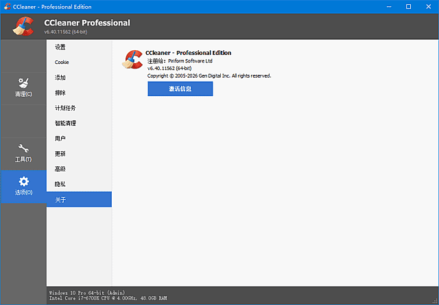 图片[1]-CCleaner Pro v6.40.11562 精简优化便携版 – 系统优化工具-蚂蚁分享网