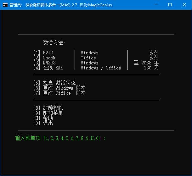 图片[1]-Microsoft Activation Scripts 3.11 汉化绿色版 – 激活脚本-蚂蚁分享网