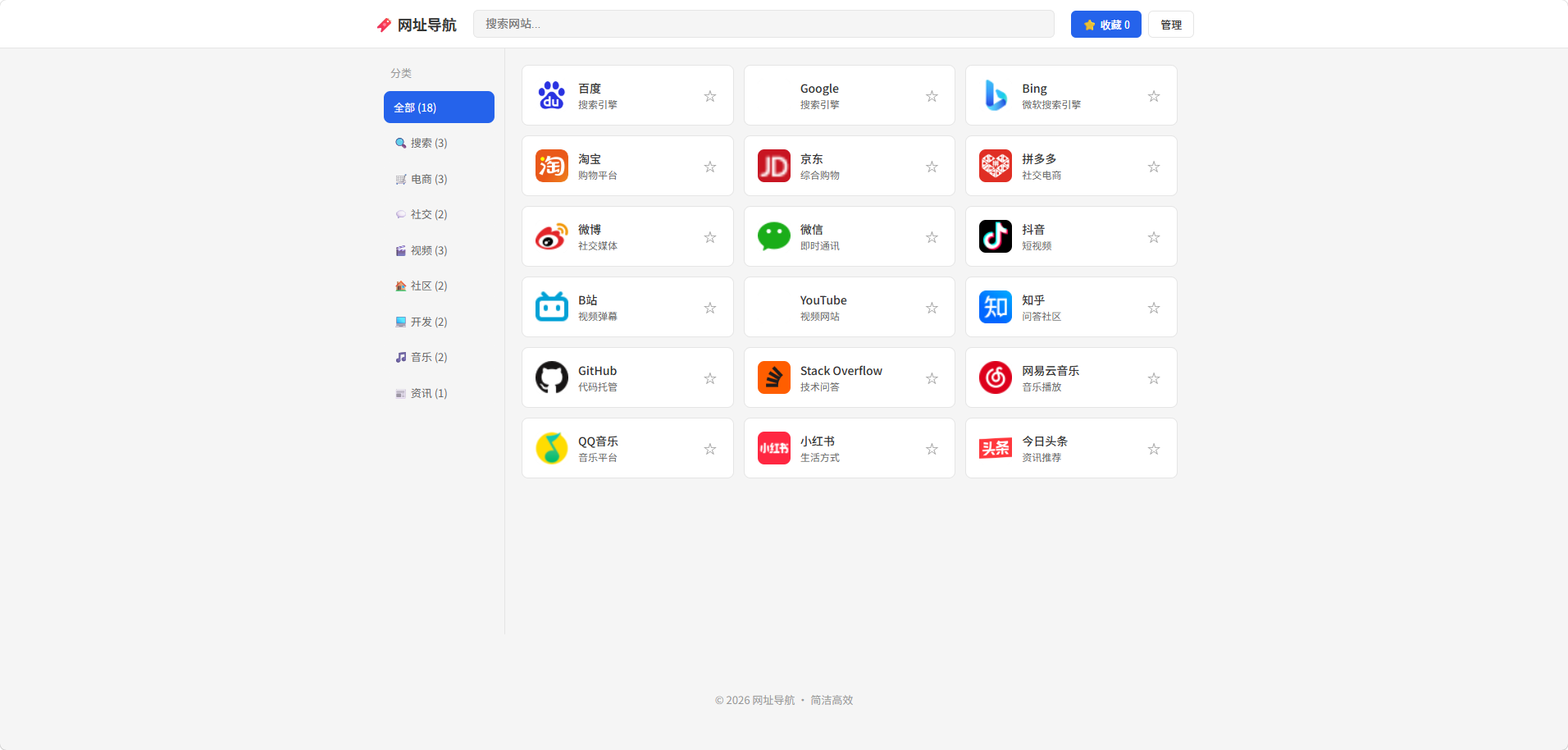 一个超好用的个人网址导航，源码直接拿 - 狐狸资源网