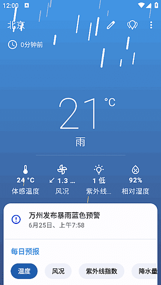 图片[1]-Breezy Weather v6.2.0 最新版 – 开源天气预报-蚂蚁分享网