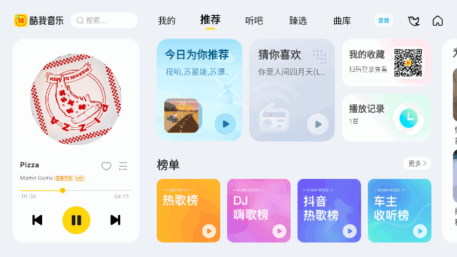 图片[1]-酷我音乐车机版 v7.4.3.21 高级版-蚂蚁分享网