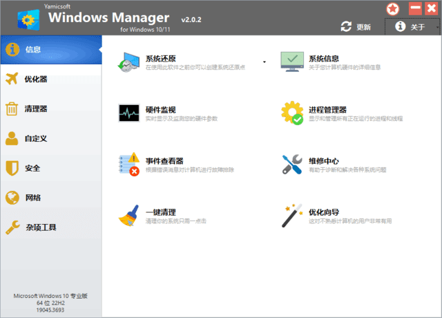 图片[1]-Windows Manager 10/11(Win10/11优化大师) v2.3.6 多语便携版-蚂蚁分享网