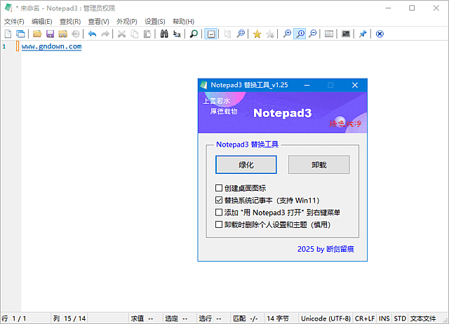 图片[1]-Notepad3 7.26.426.1 便携版 – 文本编辑器-蚂蚁分享网