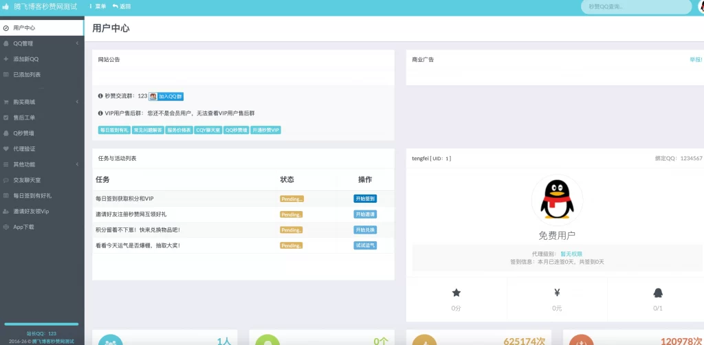图片[2] - 2026年最新扣扣秒讚系統源碼 - 狐狸资源网