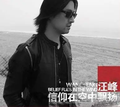 汪峰《春天里》无损超清母带+超高音质[FLAC/MP3-320K]