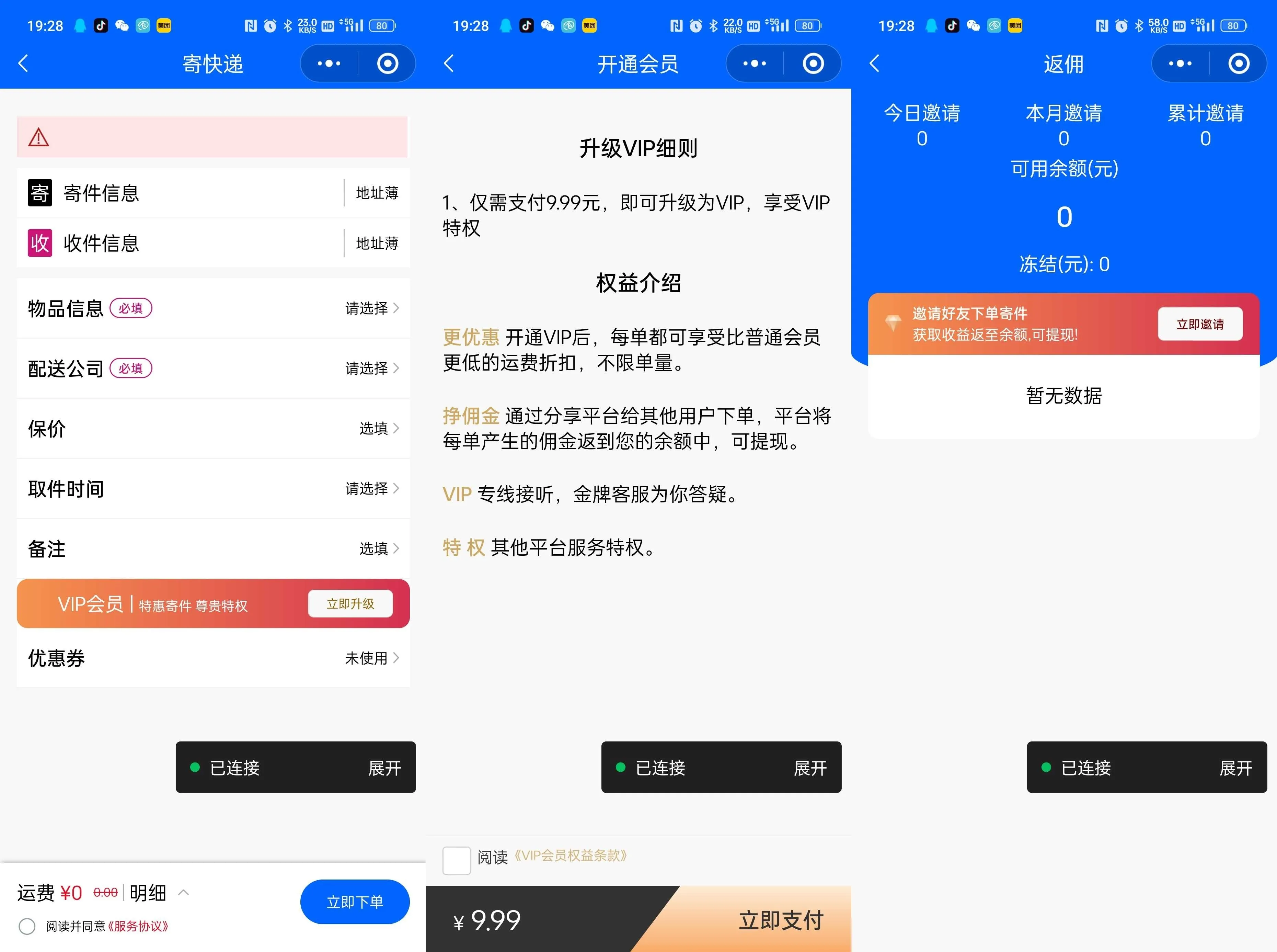图片[2] - 修复版快递寄件小程序源码 - 狐狸资源网