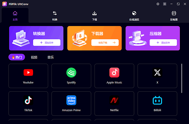 图片[1]-FliFlik UltConv v7.0.3 多语便携版 – 视频下载工具-蚂蚁分享网