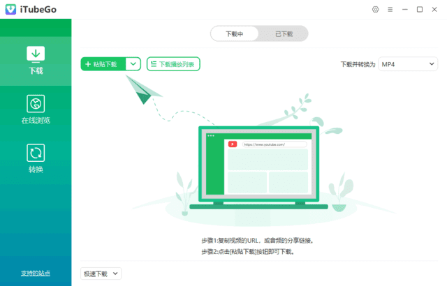 图片[1]-iTubeGo v10.15.2 便携版 – 视频下载工具-蚂蚁分享网