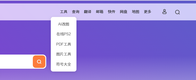 OneNav 一为导航添加快捷菜单 - 狐狸资源网