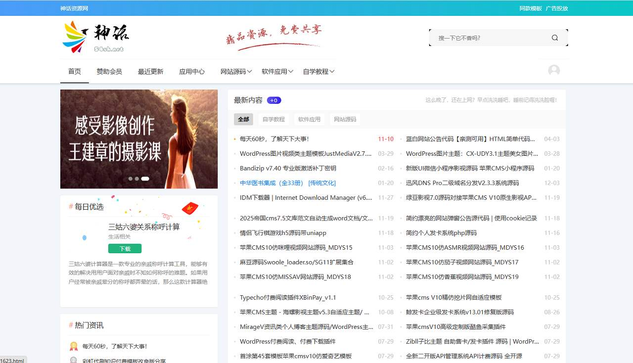 神话CMS内容资源系统php源码 - 狐狸资源网