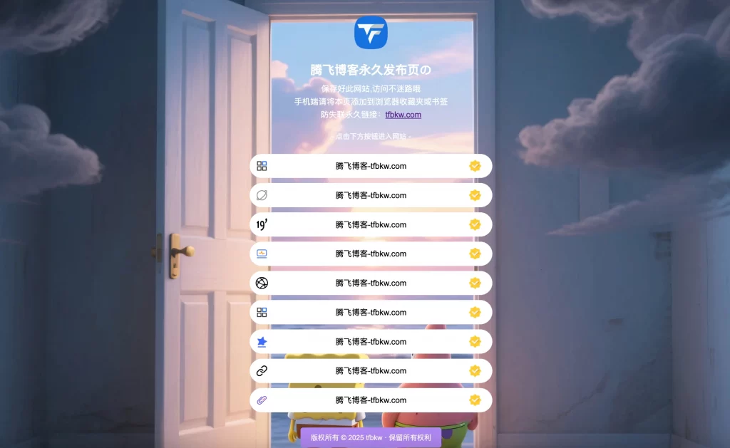 HTML源码 – 最新防失联引导页源码 - 狐狸资源网