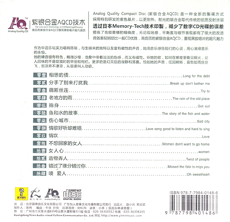 陈瑞《分手了别来打扰我》绝对实力唱将巨献[WAV+CUE]