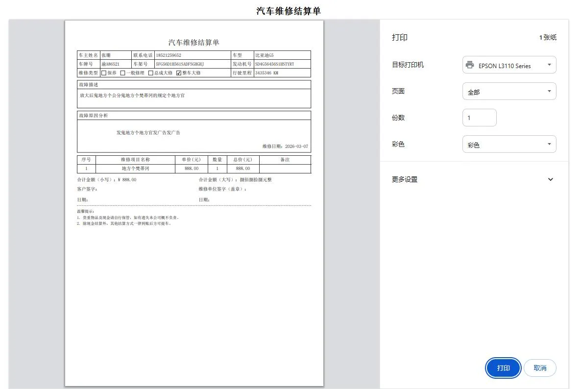 汽修单管理系统1.0，你的好帮手~ - 狐狸资源网