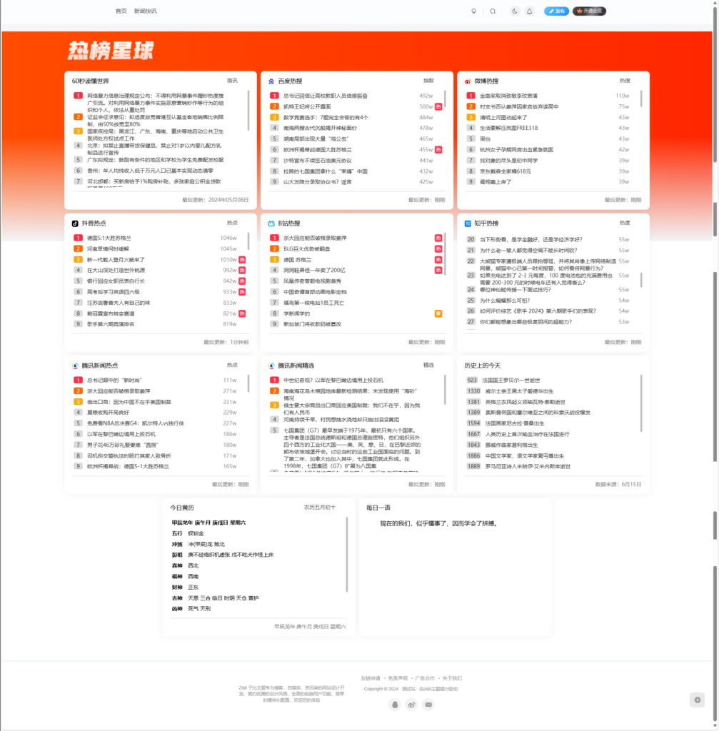 子比主题美化 – 实时聚合热搜榜单 - 狐狸资源网
