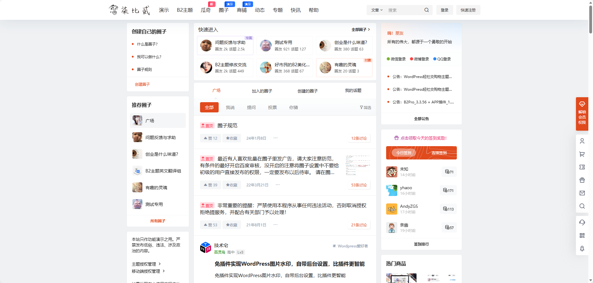 柒比贰(7B2)主题