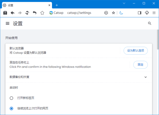 图片[1]-Catsxp v6.5.1 便携版 – 猫眼浏览器-蚂蚁分享网