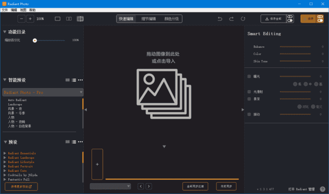 图片[1]-Radiant Photo v2.2.0.818 便携版 – 照片编辑-蚂蚁分享网