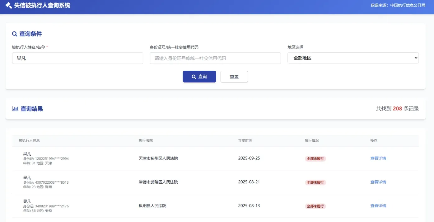 纯净失信被执行人查询系统源码 - 狐狸资源网
