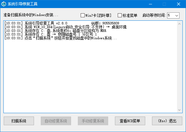图片[1]-系统引导修复工具 v5.5.0 中文绿色版 – 系统急救-蚂蚁分享网
