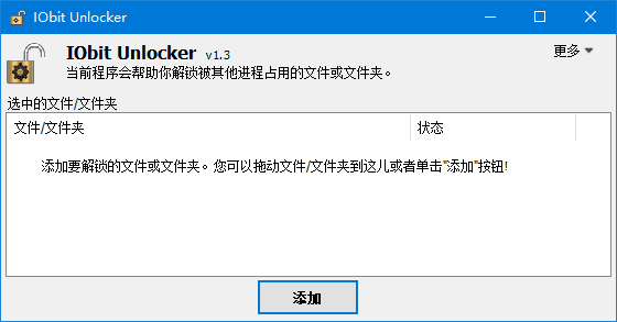 图片[1]-IObit Unlocker v1.3.0.12 多语便携版 – 文件解锁工具-蚂蚁分享网