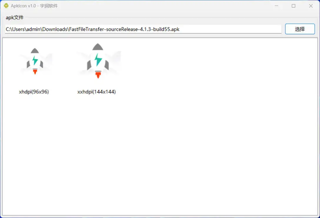 图片[2]-Windows和安卓程序图标提取器-蚂蚁分享网