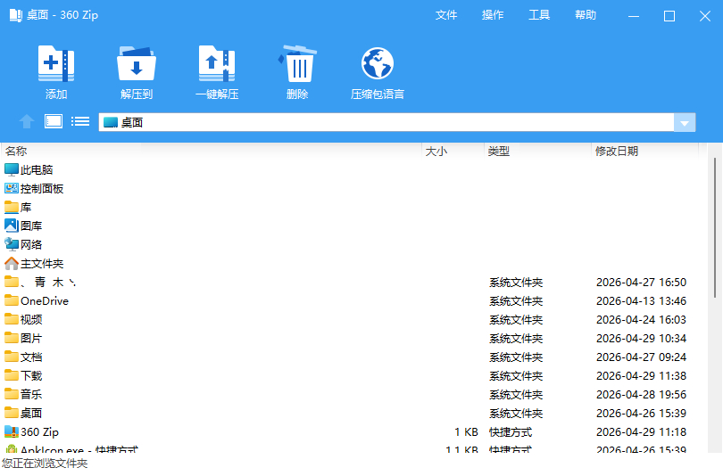 图片[1]-360压缩 v1.0.0.1041 国际版 – 官方原版-蚂蚁分享网