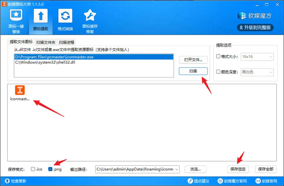 图片[1]-Windows和安卓程序图标提取器-蚂蚁分享网