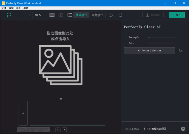 图片[1]-Perfectly Clear WorkBench v5.1.0.3206 便携版 & 安装版 – 图像优化软件-蚂蚁分享网