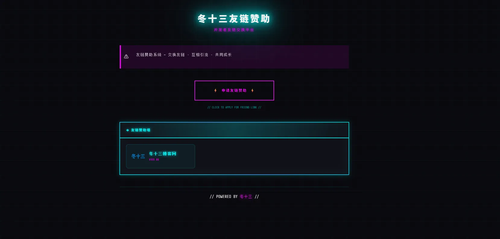 24H自动友情链接赞助系统 - 狐狸资源网