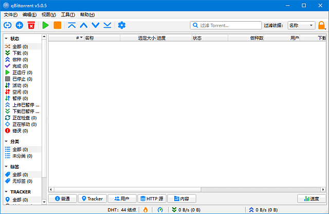 图片[1]-qBittorrent v5.2.0 多语便携版 – BitTorrent 客户端-蚂蚁分享网