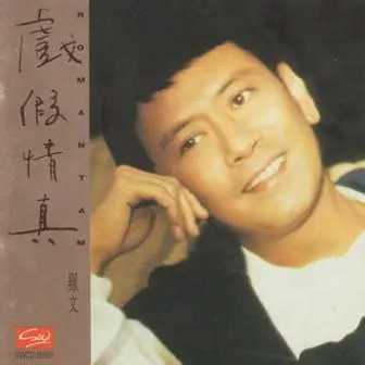 罗文《黄昏》单曲(1993)[无损FLAC/MP3]